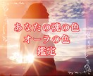 あなたの魂の色・オーラの色をお伝えします あなたの本質と今のエネルギー状態を読み解いてみませんか？ イメージ1