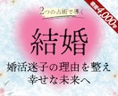 結婚占い：婚活の行方・運命の人・幸せへ伴走します ✿何人会っても決めれない・婚活疲れと迷子の理由｜直感タロット イメージ1