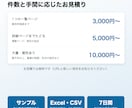 Webサイトの情報を集めてExcelにまとめます 一覧ページの情報をExcel・CSVで納品。3,000円から イメージ3