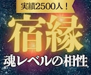 実績2500人 魂の相性診断 彼と結ばれる縁視ます 二人の魂の繋がりを徹底解剖◆今の波長と引き寄せの未来を解明 イメージ1