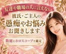 恋愛のモヤモヤや本音を優しくお聞きします 片思い・復縁・複雑な恋♡あなたの本音に寄り添います イメージ1