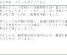志望動機等の添削を行っております 皆様の得意分野やお人柄をお伝えすることを得意としています イメージ2