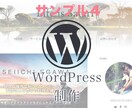 WordPressレスポンシブ対応ブログ作成します 人気テーマsangoを使用しておしゃれなサイトをカスタマイズ イメージ4