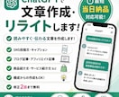 ChatGPTで伝わる文章を作成・リライトします SNS投稿・ブログ・商品紹介文まで対応！ イメージ1