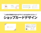 印象に残る、ショップカード作ります 自分だけのショップカード作りませんか？ イメージ1