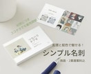 配置と配色で魅せる！オリジナル名刺作成します シンプルながらも印象的な、あなたらしいデザインを！ イメージ1