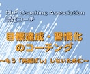 電話でコーチングします 「目標達成・すぐ行動する・習慣化のコーチング」の電話版です イメージ1