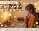 誰にも言えない秘密の恋...2人の未来占います 100%あなたの味方。批判やモラルでの否定は一切しません イメージ1