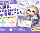 40代課長のLOOP管理術教えます 管理職になって試行錯誤を繰り返したタスク管理方法を教えます イメージ1