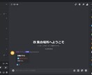 Discordのサーバーセットアップ行います よく見るサーバにしたいなど!出来るだけ希望に近ずけます!! イメージ1