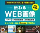 修正回数無制限！ご希望に合わせたバナーを制作します 安価に実績作り中！クオリティはしっかり保証いたします イメージ1