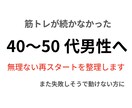 40〜50代男性へ 筋トレ再開の不安を整理します 40〜50代の筋トレ再開は、頑張り方より“始め方”が大事です イメージ1
