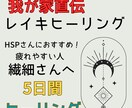 我が家直伝レイキヒーリング5日間受け取れます ご購入が増えたメニューを出品しました。 イメージ1