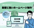 高品質なHPサイト制作します 丸投げOK。スマホ対応とSEO対策で集客をサポート イメージ1