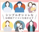 シンプルだけど特徴が活かされたアイコンを描きます 似顔絵実績250件以上。アート講師が描きます！ イメージ1