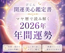 2026年の運勢を読み解きます 迷いを整える50代からの2026年設計図 イメージ1