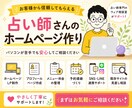 お客様に信頼される占い師さんのホームページ作ります パソコンが苦手でも安心してご相談ください イメージ1