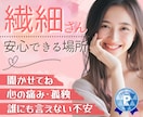 共感力200%❤️HSP占い師が話し相手になります 人間関係・仕事・夫婦・恋愛・生きづらさ☘️話してスッキリ♪ イメージ1