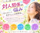 対人関係の悩みを一緒に心ほどきします もう我慢しすぎない。自分の気持ちを大切にする一歩へ イメージ1