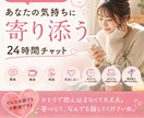 24時間チャットでお話聴きます あなたに寄り添う時間 / 愚痴 / 雑談 / 相談 イメージ1