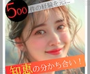 同業者様専用❗️５００件の知恵の分かち合い致します 美容業界の未来のために髪型相談のノウハウ全て公開致します。 イメージ1