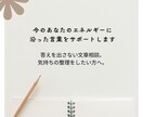 今のあなたのエネルギーに沿った言葉をサポートします 答えを出さない文章相談。気持ちの整理をしたい方へ。 イメージ1