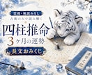 四柱推命で今後3ヶ月の運勢を詳しく占います 霊視なし｜総合運・恋愛運・金運・仕事運を読む長文おみくじ イメージ2