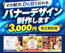 商材の魅力が伝わるバナーを丁寧に制作します その魅力、ひと目で伝わる。サイズ不問・1枚3,000円 イメージ1