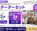 法人/TikTok広告スターターセット作成します 訴求設計・台本・AIクリエイティブ3本作成します イメージ1