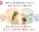 親子のすれ違いを数秘で翻訳します 親子で見ている景色の違いを、分かりやすくお伝えします イメージ3