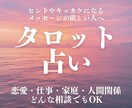 質問1件タロットで占います 今のあなたに必要なメッセージをお伝えします イメージ1