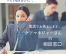 ケアマネジャーさんの相談窓口／電話でお聴きします ☆一人で悩んでいないで。。一緒に考えましょう＼(^o^)／ イメージ1