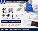 印象に残る名刺・ショップカードをデザインします 修正無制限｜Canva・Illustrator・データ納品 イメージ1