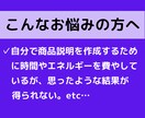 ココナラ商品説明！あなたの代わりにプロが代筆します あなたの満足度を最優先に、ココナラの商品説明を代筆します。 イメージ2