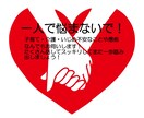 一人で抱え込んでいませんか？悩みお聞きします しっかりと寄り添い　”心”　のサポートいたします。 イメージ1