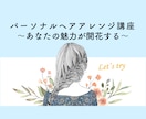 あなたに似合うヘアアレンジレシピを教えます ビデオチャットで知れる似合わせポイント イメージ1