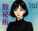 数秘術をします 西暦からの生年月日で、あなたの人間性、向いている仕事を見ます イメージ1