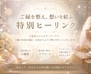 ご縁を整え、想いを丁寧に届けるヒーリングをします 安心の中で、ご縁と心を優しく整えます。 イメージ1