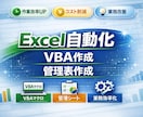 Excel効率化・自動化します A型ならではの整理力と細部まで整った品質 イメージ1
