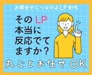 お問い合わせにつながるLPをペライチで制作します ｜構成・文章・デザインまで丸ごと対応 イメージ1
