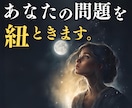 人間関係のトラブル相談対策分析✅悩み相談も承ります 全８往復長文回答！職場/友人/親戚/恋愛/テキストチャット イメージ2