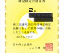 30日で！日商簿記2級取得のお手伝いをします 3級取得後すぐに2級も取得して優秀さをアピールしましょう！ イメージ2