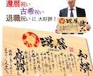 還暦 退職祝いに 名前ポエム×筆文字 お書きします ひのき-中サイズ（43cm×24㎝）13,000個突破中！ イメージ1
