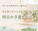 子どもの「できない」より「らしさ」を見つけます 30の質問からお子さんの「好き・得意・夢中」を発見！ イメージ5