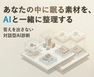 副業起業前に自分を整理するAIロボ診断を提供します あなたの中に眠る素材を見つけ、静かに整える。 イメージ1