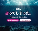 占いに電話したくなった、その時のお話を聴きます 占い師に電話する代わりに。元占い沼の私が聴きます イメージ1
