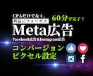 Meta広告コンバージョントラッキング、設定します 「面倒な作業、丸投げしてください！」 イメージ1