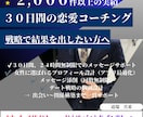 ３０日で「彼女獲得」を目指す個別コーチング承ります アプリ最適化×LINE添削×デート設計まで完全指導 イメージ1
