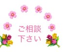 職場などで上手く行かないなどのお話をお聞きします 仕事が合わない•職場などの悩み•我々に打ち明けて下さい！ イメージ1