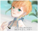 バストアップで可愛い男女イラストお描きします SNSアイコン用、ヘッダー用などカスタマイズ可能！ イメージ1